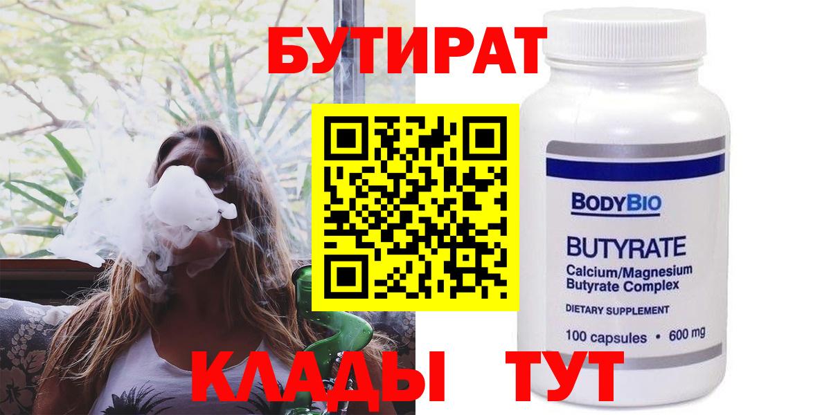 Ноябрьск  Бутират оксибутират  Вход с VPN 