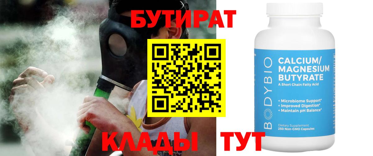 БУТИРАТ буратино Ноябрьск