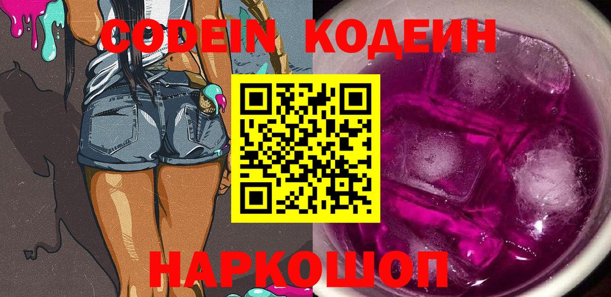 Codein напиток Lean (лин)  Вход с VPN  Кодеин напиток Lean (лин)  Ноябрьск 