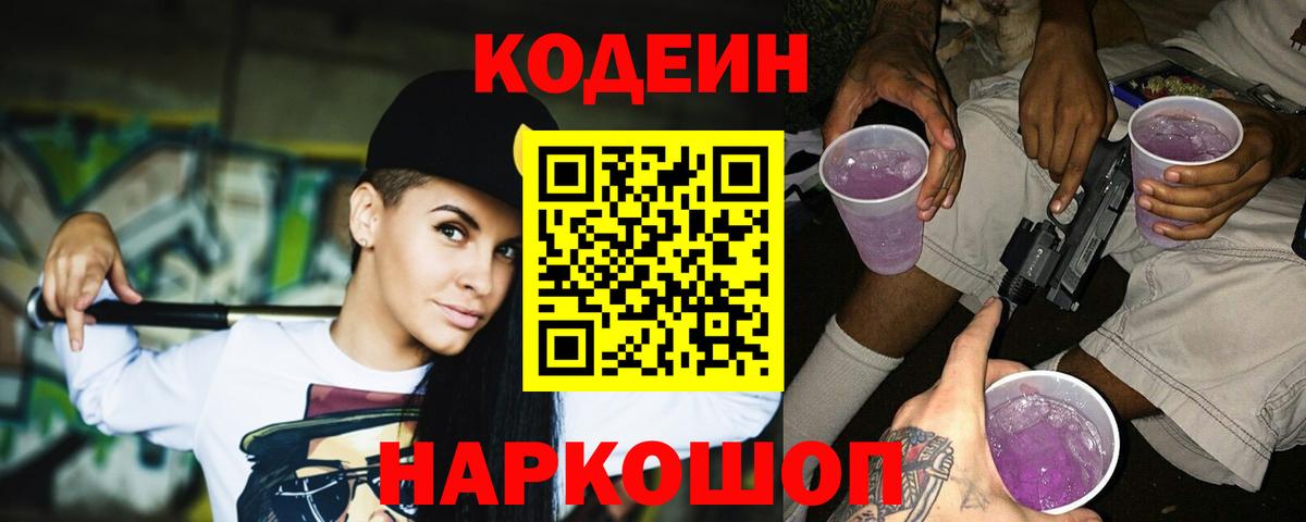 Codein Purple Drank Ноябрьск