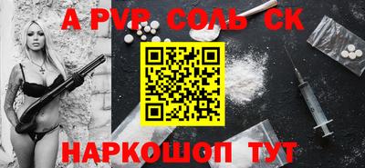 соль ск Донской