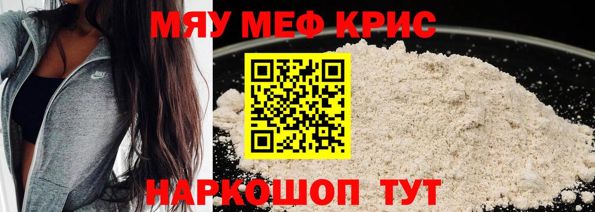 Меф мяу мяу мука Ноябрьск