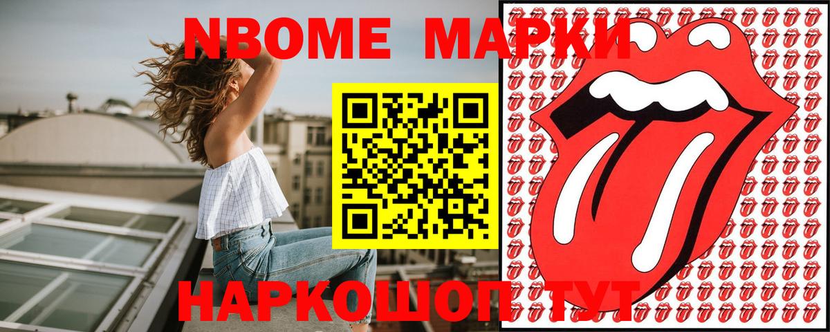 Марки 25I-NBOMe 1500мкг Ноябрьск